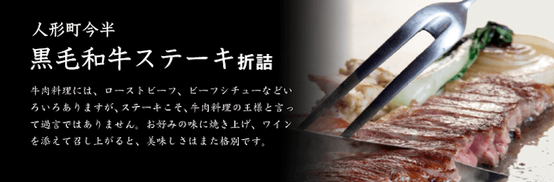 人形町今半のステーキ肉