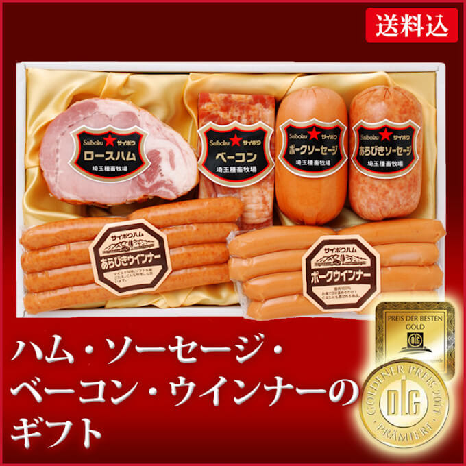 サイボクハムの口コミ評判と売れ筋人気商品 肉通販 カニ通販のお取り寄せ