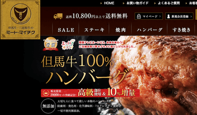 肉通販ミートマイチク