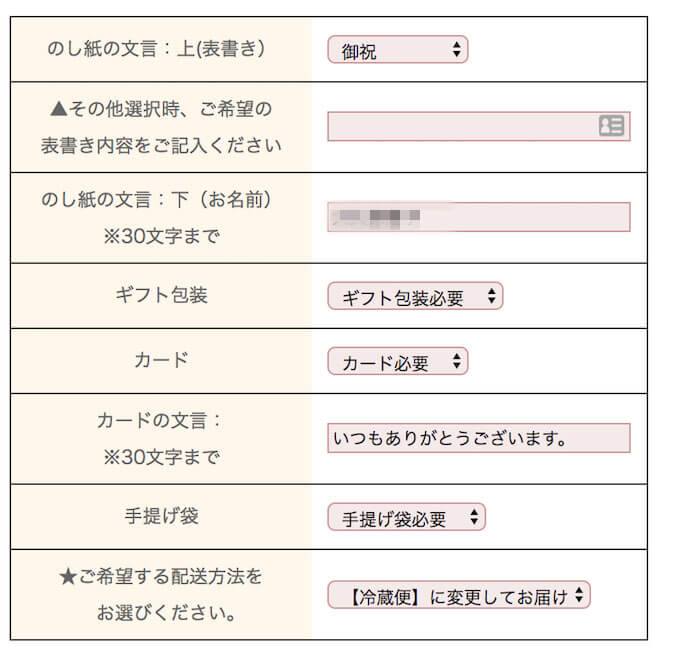 ミートマイチクのギフト注文時