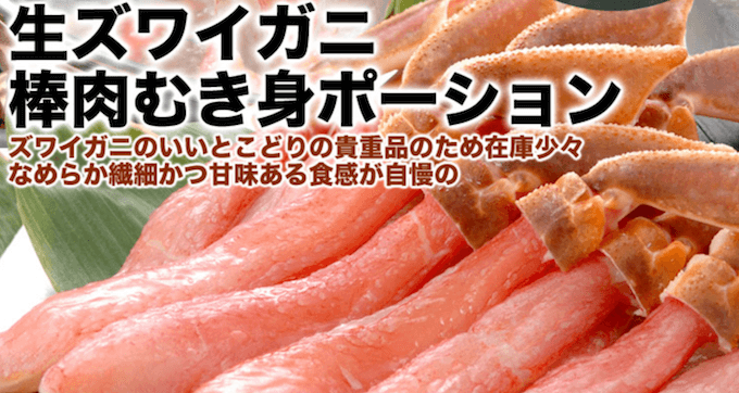 生ズワイガニ某肉むき身ポーション