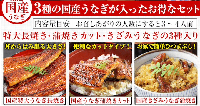 3種の国産うなぎ食べ比べ